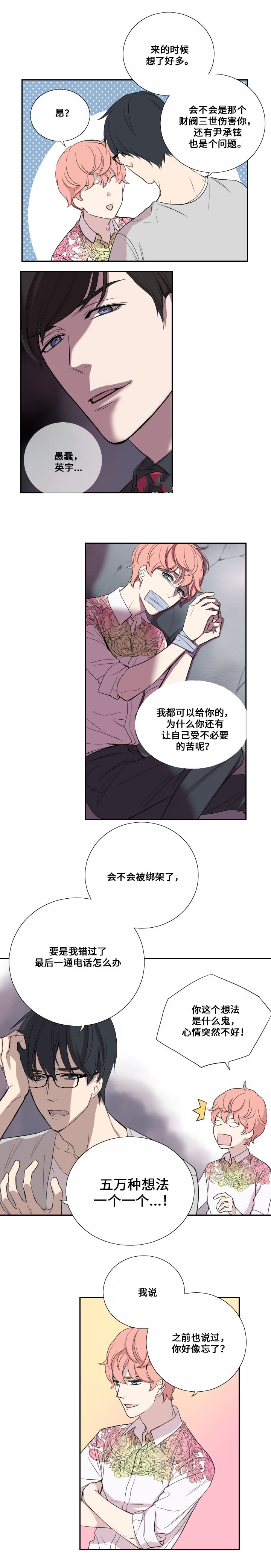 《real love dog/昼夜契约》漫画最新章节第38话免费下拉式在线观看章节第【7】张图片