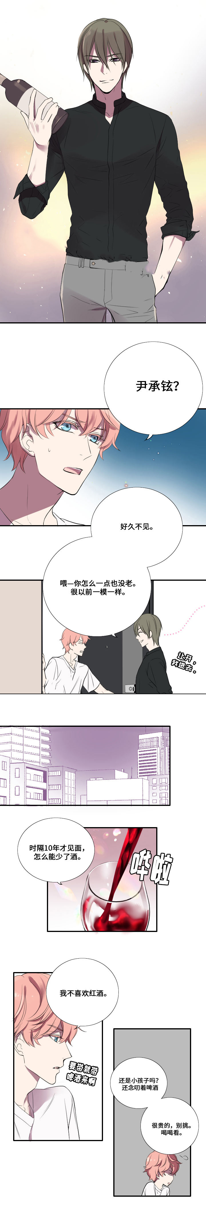 《real love dog/昼夜契约》漫画最新章节第11话免费下拉式在线观看章节第【1】张图片