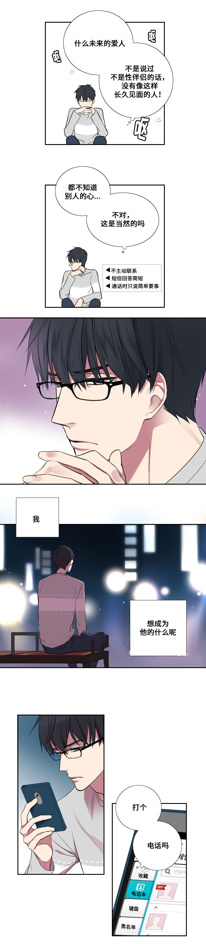 《real love dog/昼夜契约》漫画最新章节第10话免费下拉式在线观看章节第【21】张图片