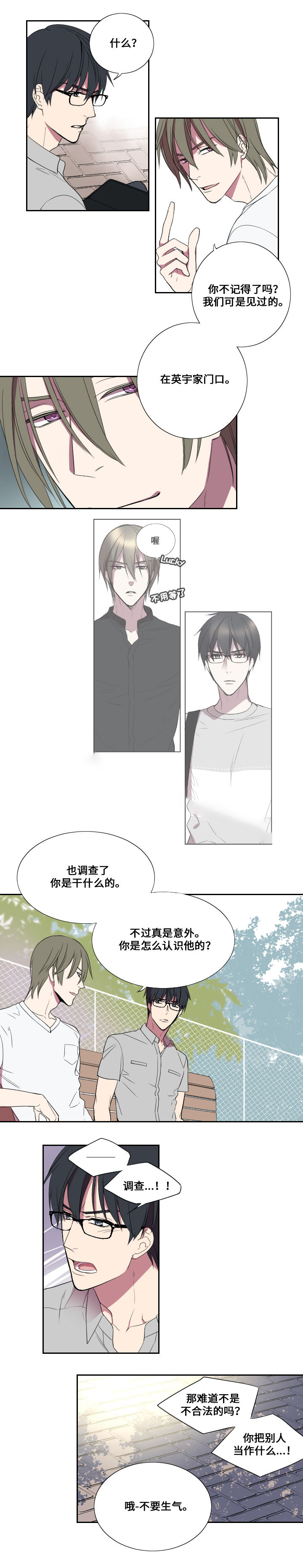 《real love dog/昼夜契约》漫画最新章节第23话免费下拉式在线观看章节第【11】张图片