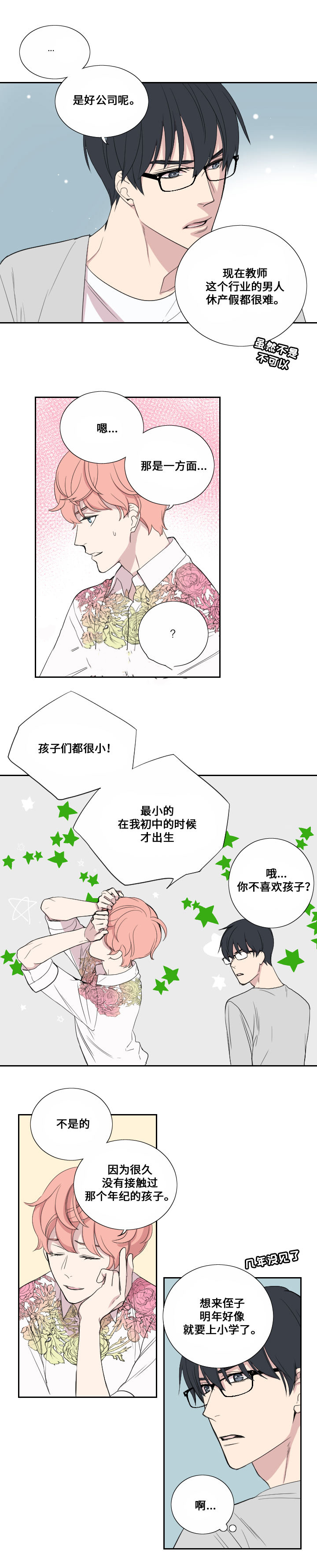 《real love dog/昼夜契约》漫画最新章节第38话免费下拉式在线观看章节第【15】张图片