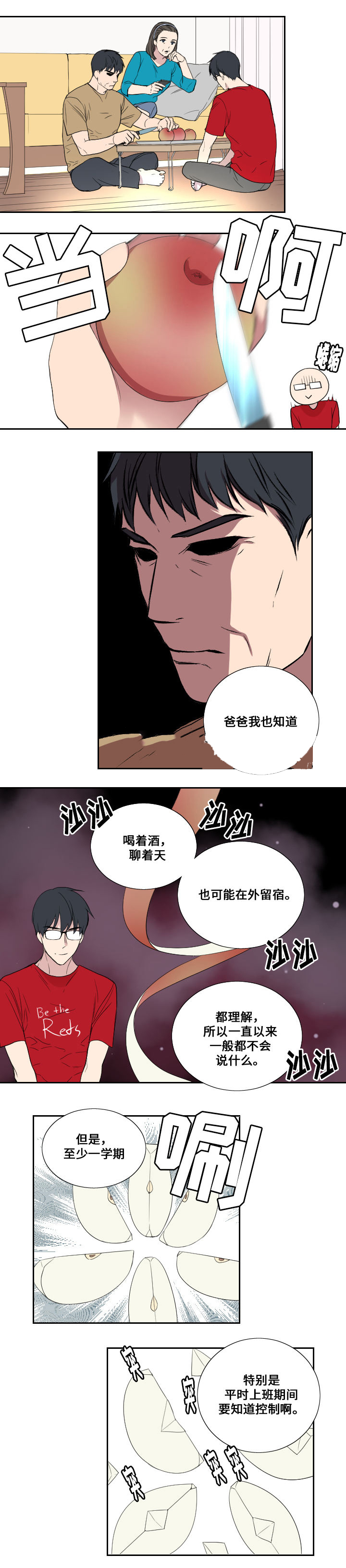 《real love dog/昼夜契约》漫画最新章节第37话免费下拉式在线观看章节第【1】张图片