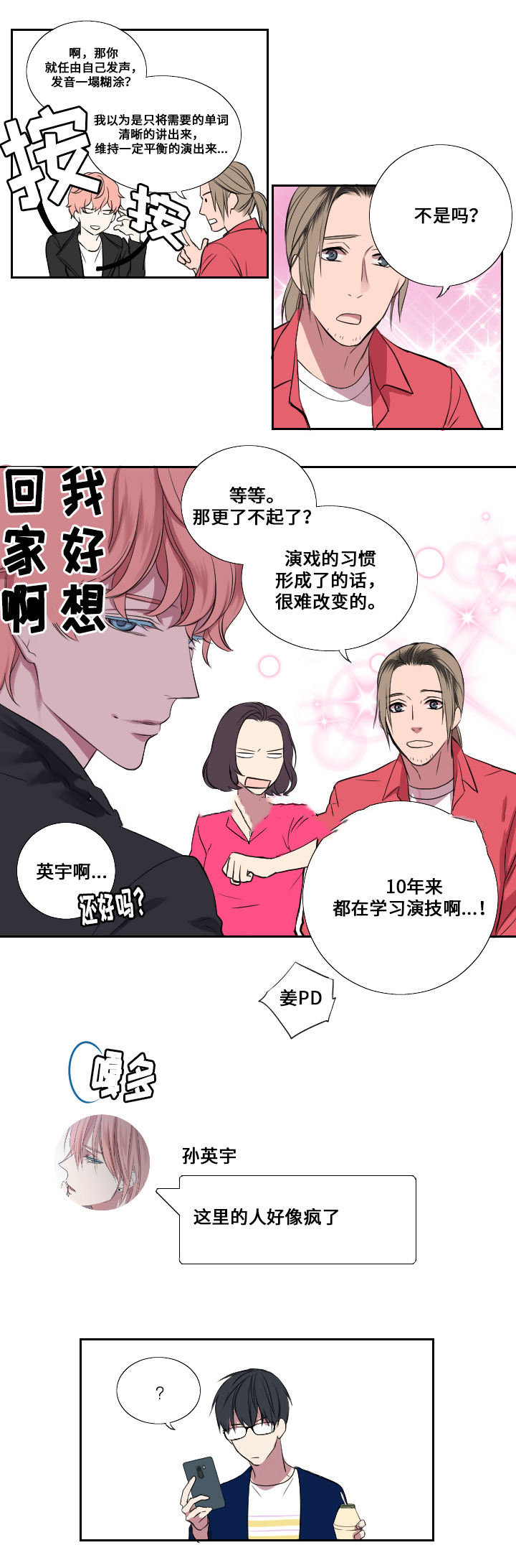 《real love dog/昼夜契约》漫画最新章节第6话免费下拉式在线观看章节第【19】张图片