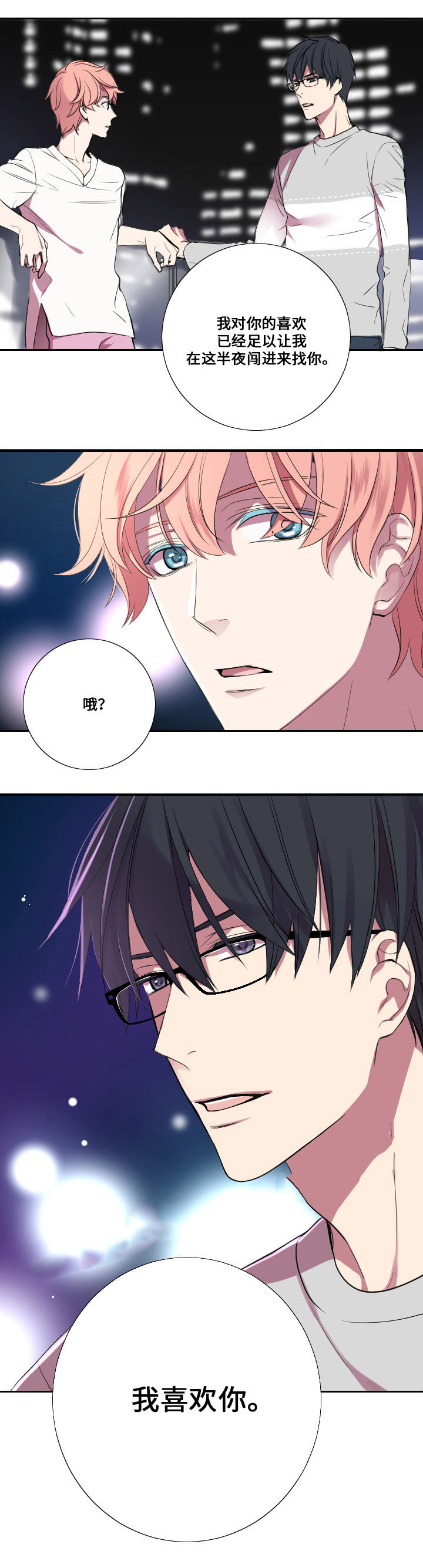 《real love dog/昼夜契约》漫画最新章节第13话免费下拉式在线观看章节第【23】张图片