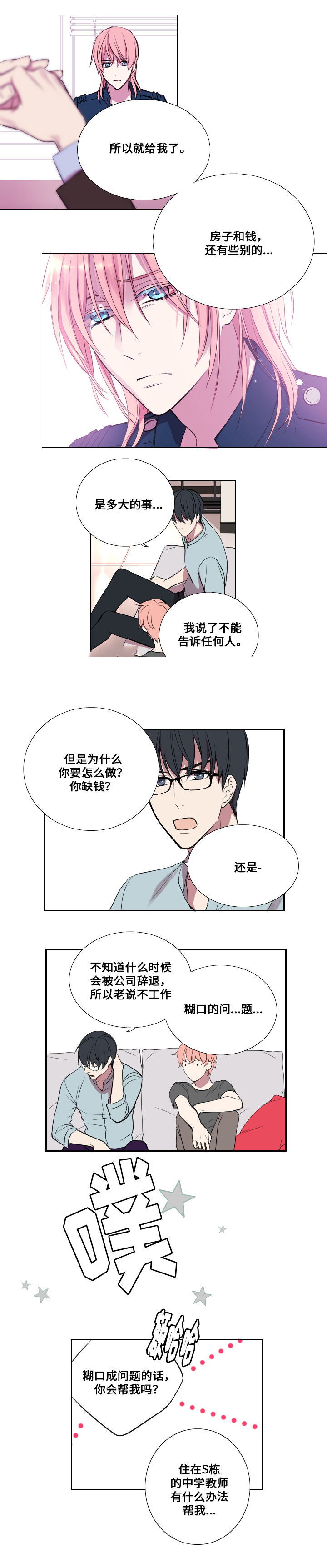 《real love dog/昼夜契约》漫画最新章节第7话免费下拉式在线观看章节第【15】张图片