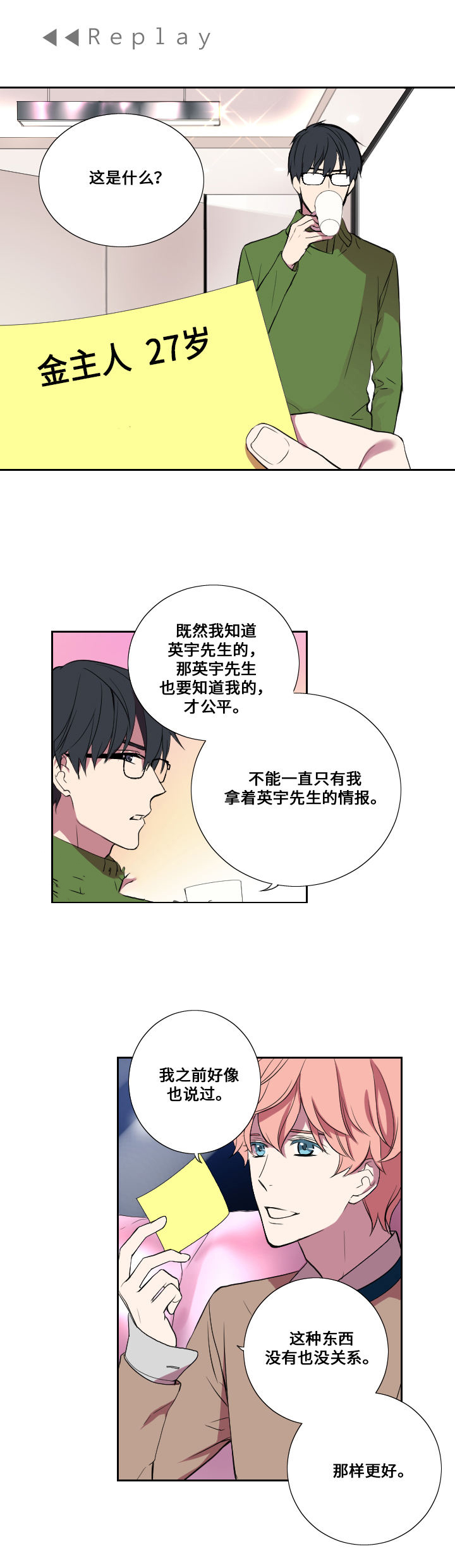 《real love dog/昼夜契约》漫画最新章节第18话免费下拉式在线观看章节第【13】张图片