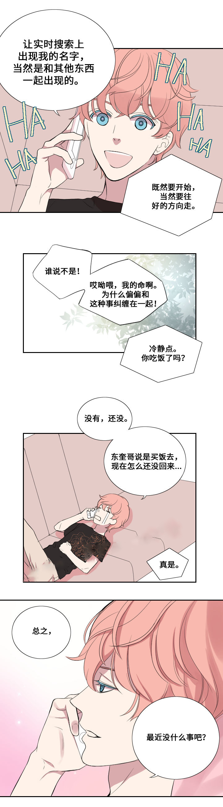 《real love dog/昼夜契约》漫画最新章节第29话免费下拉式在线观看章节第【9】张图片