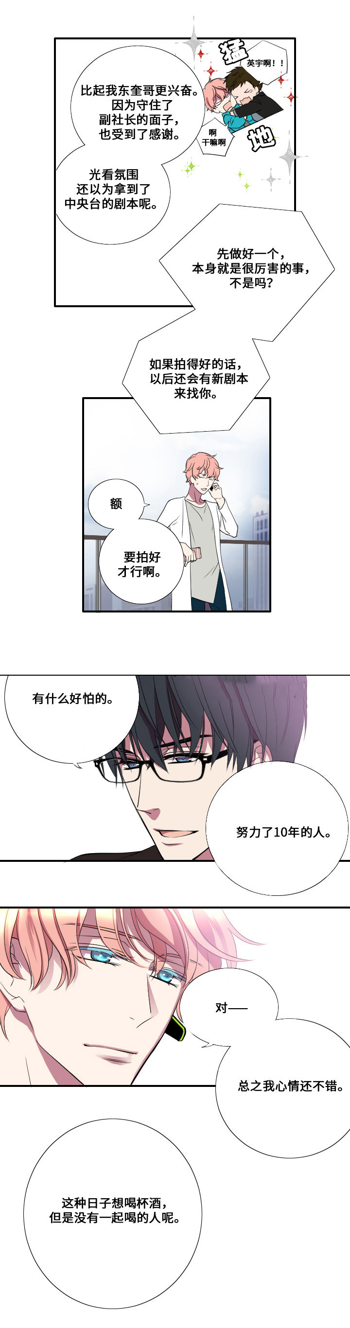 《real love dog/昼夜契约》漫画最新章节第9话免费下拉式在线观看章节第【15】张图片