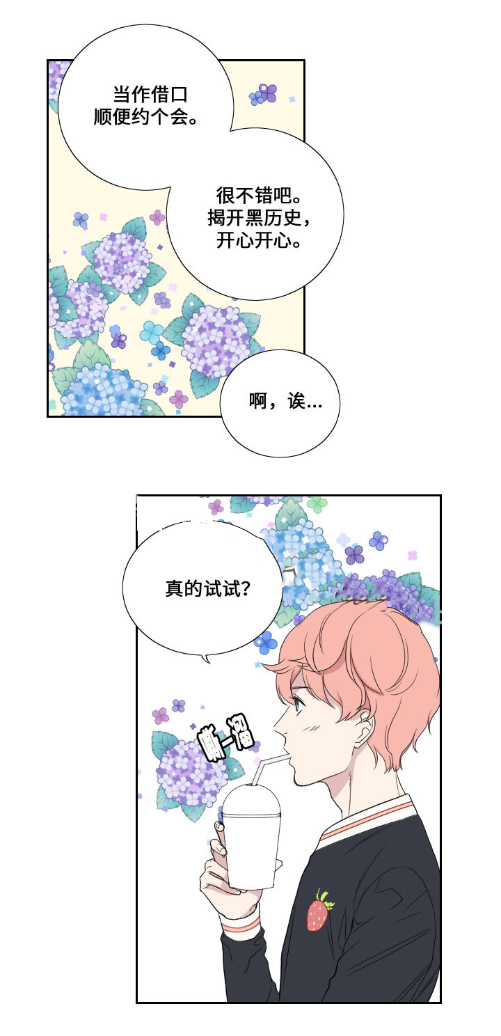 《real love dog/昼夜契约》漫画最新章节第39话免费下拉式在线观看章节第【25】张图片