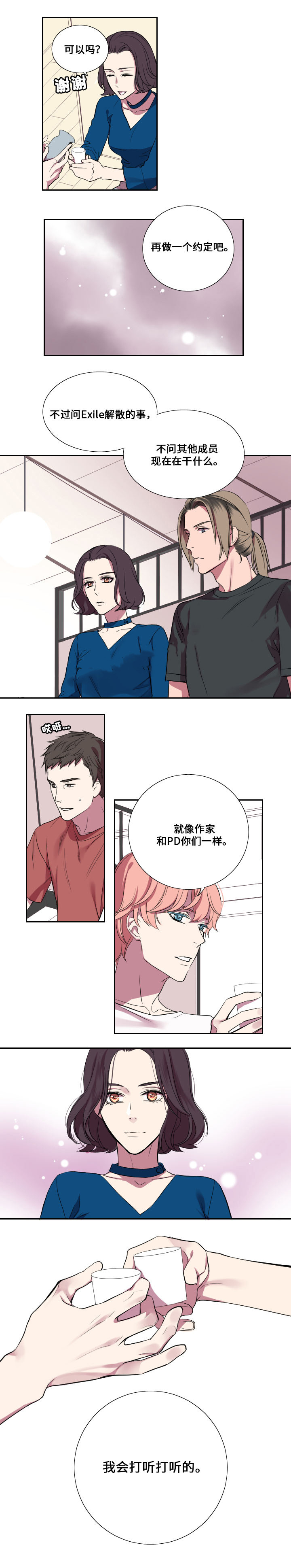 《real love dog/昼夜契约》漫画最新章节第15话免费下拉式在线观看章节第【15】张图片