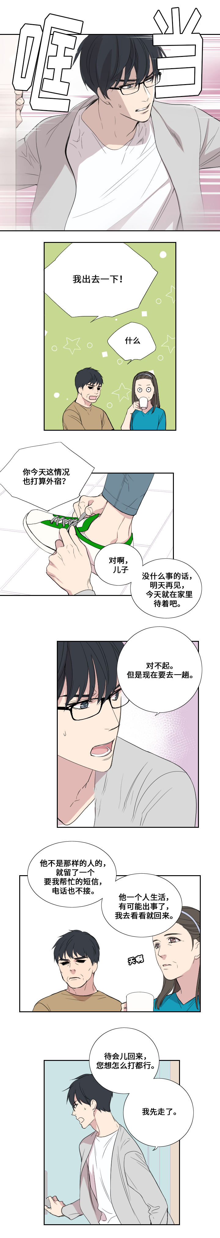 《real love dog/昼夜契约》漫画最新章节第37话免费下拉式在线观看章节第【13】张图片