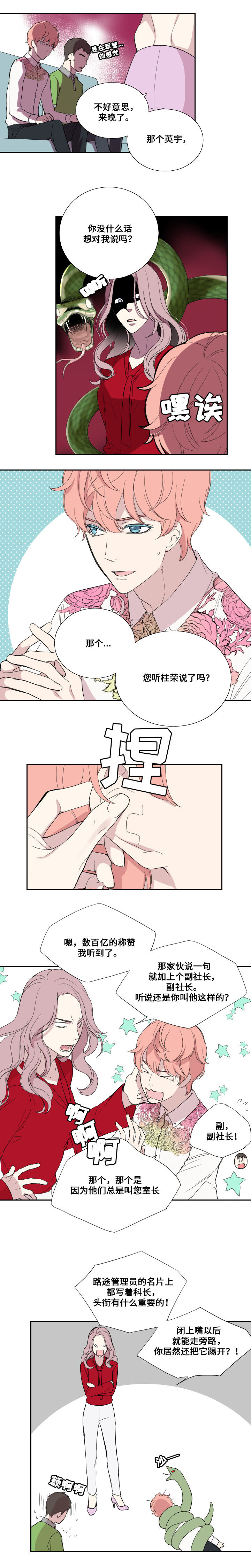 《real love dog/昼夜契约》漫画最新章节第36话免费下拉式在线观看章节第【9】张图片