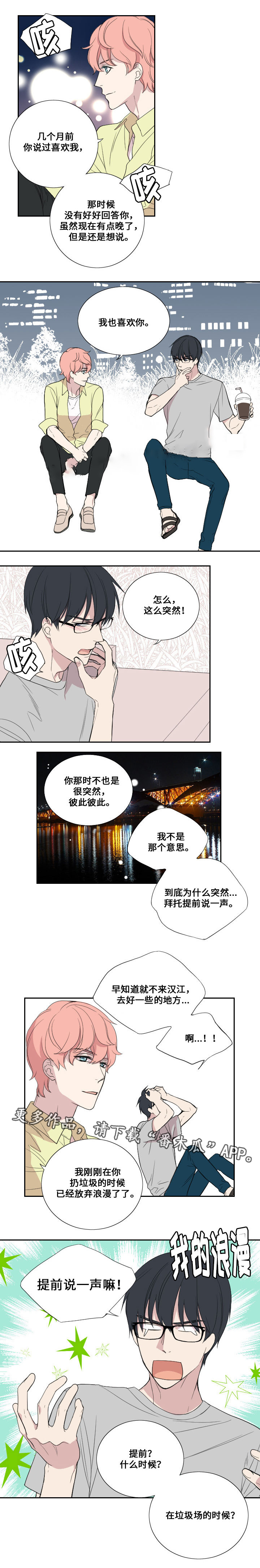 《real love dog/昼夜契约》漫画最新章节第34话免费下拉式在线观看章节第【13】张图片