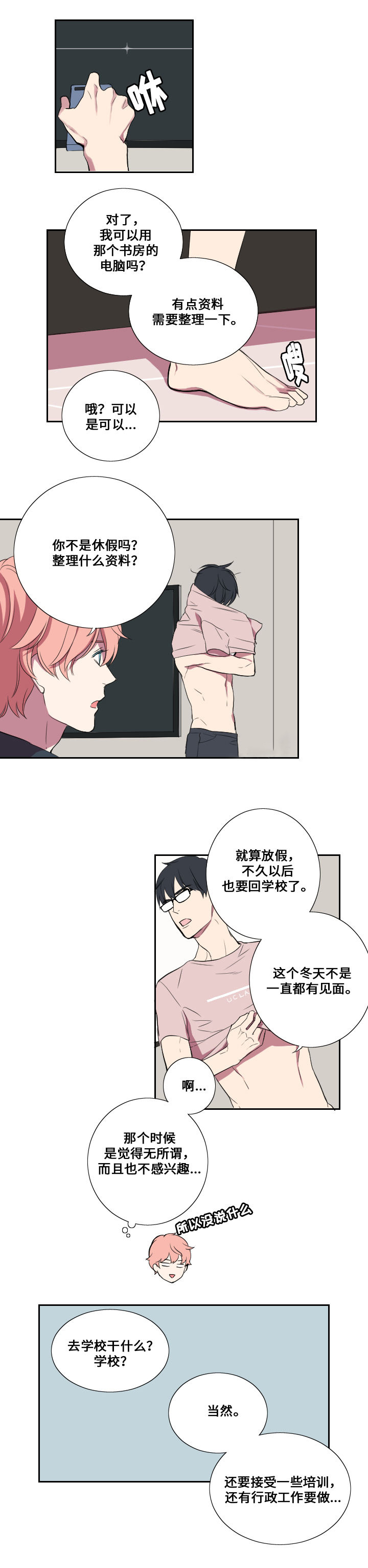 《real love dog/昼夜契约》漫画最新章节第21话免费下拉式在线观看章节第【15】张图片