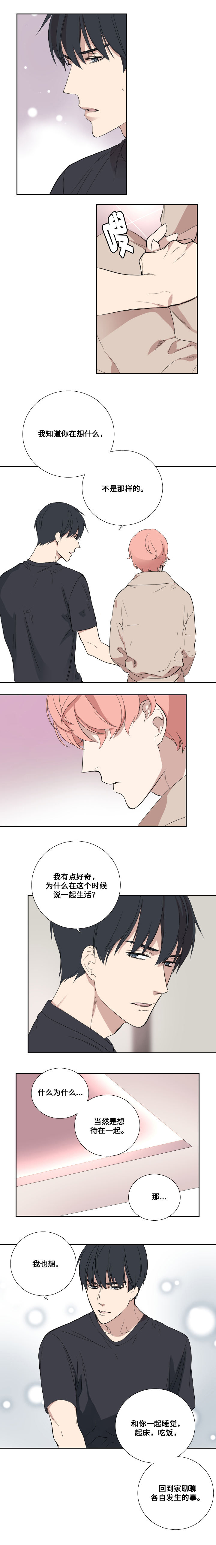 《real love dog/昼夜契约》漫画最新章节第40话免费下拉式在线观看章节第【3】张图片