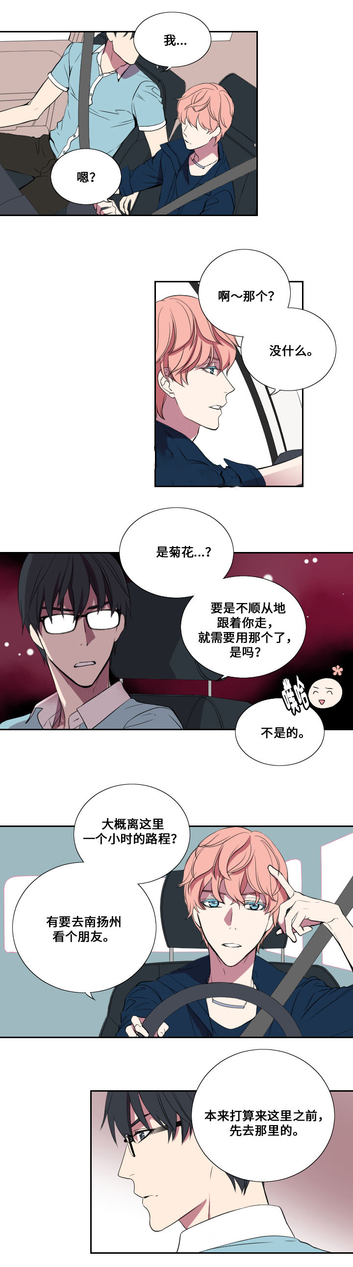 《real love dog/昼夜契约》漫画最新章节第19话免费下拉式在线观看章节第【9】张图片