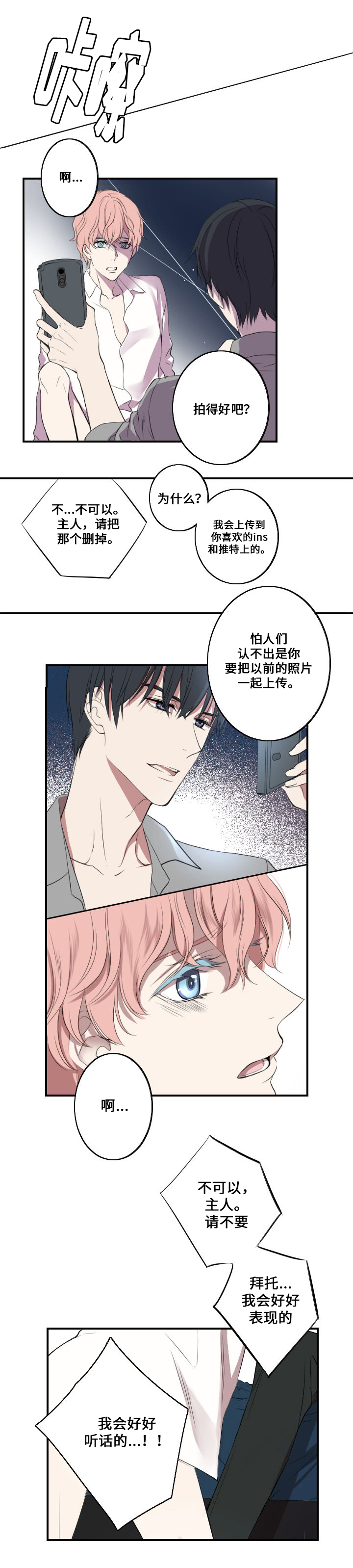 《real love dog/昼夜契约》漫画最新章节第1话免费下拉式在线观看章节第【13】张图片