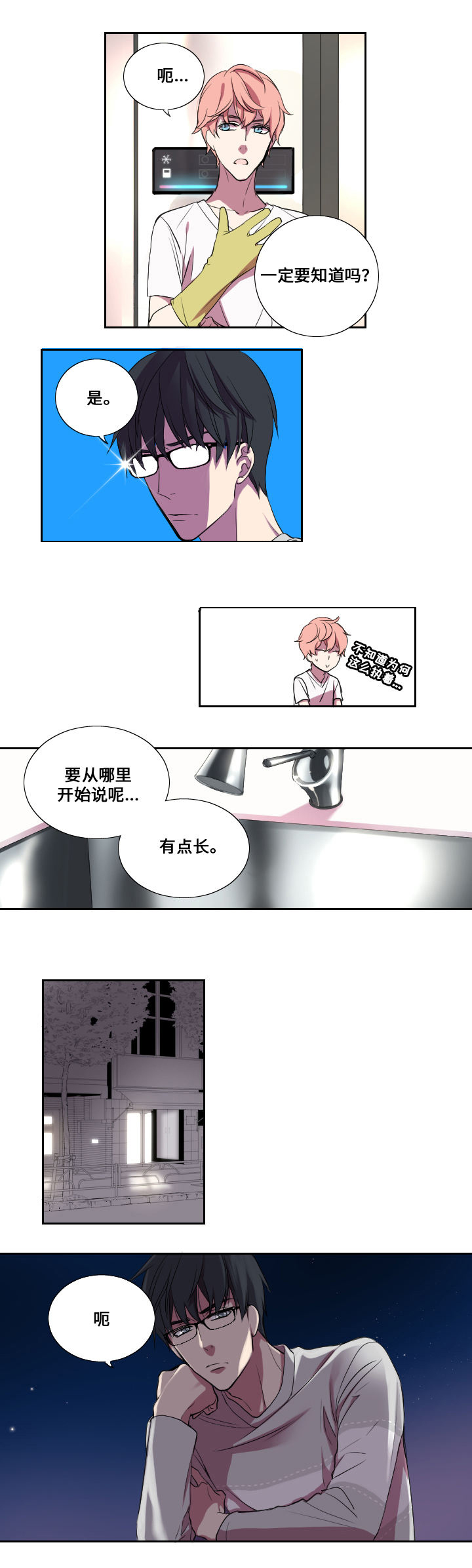 《real love dog/昼夜契约》漫画最新章节第13话免费下拉式在线观看章节第【5】张图片