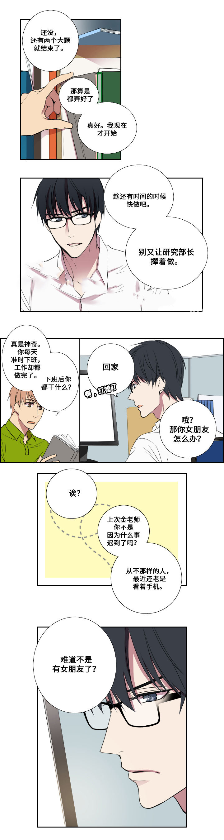 《real love dog/昼夜契约》漫画最新章节第5话免费下拉式在线观看章节第【7】张图片