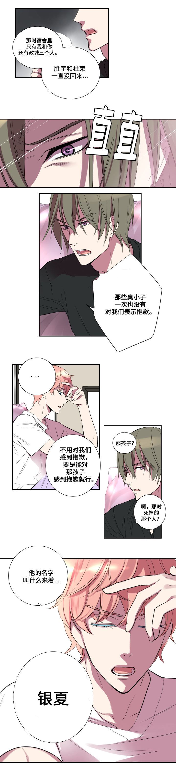 《real love dog/昼夜契约》漫画最新章节第11话免费下拉式在线观看章节第【11】张图片