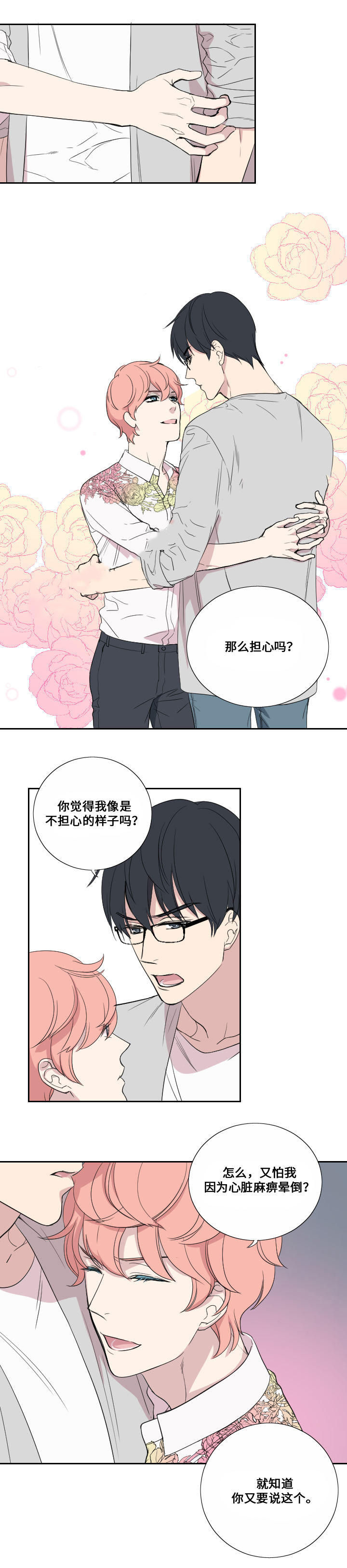 《real love dog/昼夜契约》漫画最新章节第38话免费下拉式在线观看章节第【5】张图片