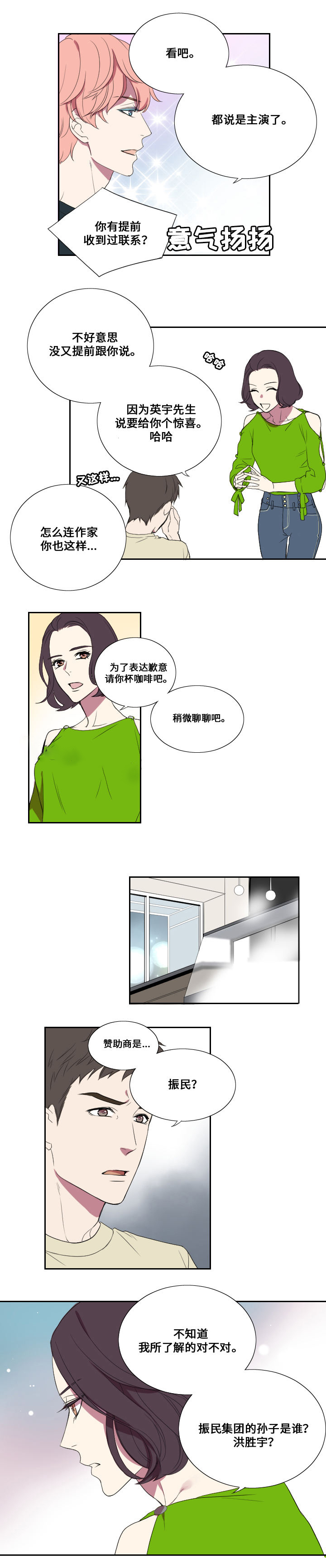 《real love dog/昼夜契约》漫画最新章节第22话免费下拉式在线观看章节第【11】张图片