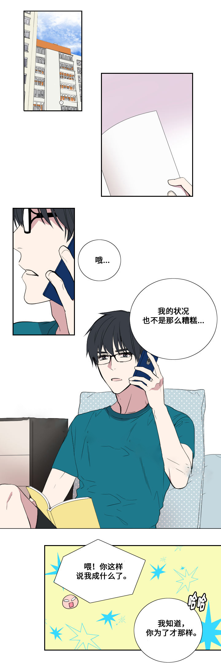 《real love dog/昼夜契约》漫画最新章节第29话免费下拉式在线观看章节第【1】张图片