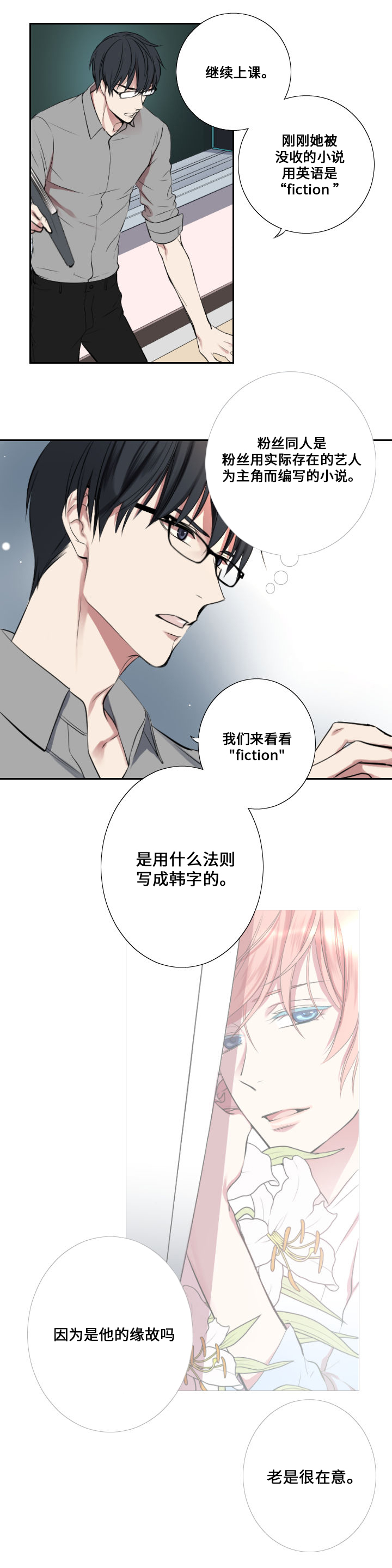 《real love dog/昼夜契约》漫画最新章节第3话免费下拉式在线观看章节第【21】张图片