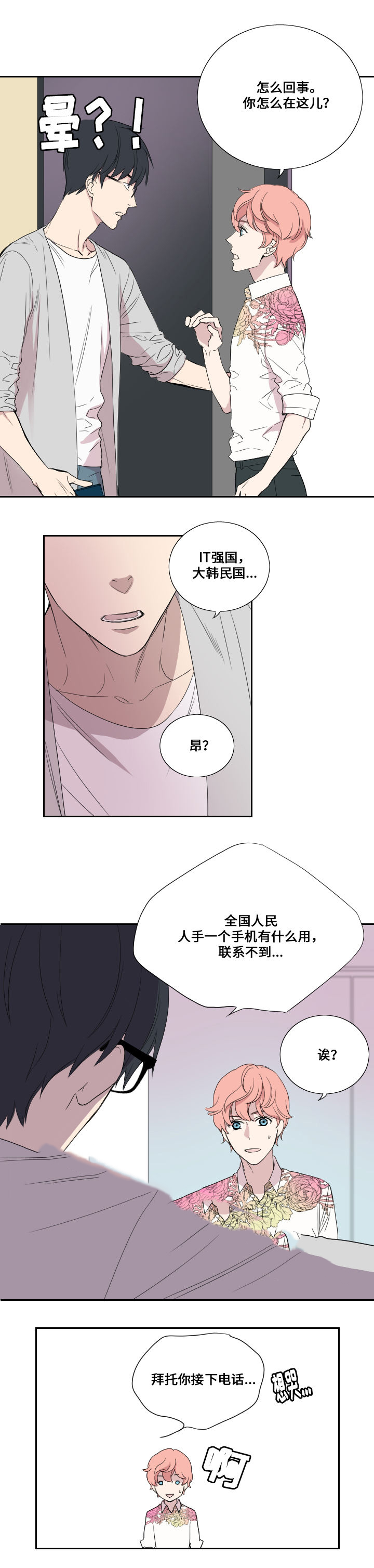 《real love dog/昼夜契约》漫画最新章节第37话免费下拉式在线观看章节第【19】张图片