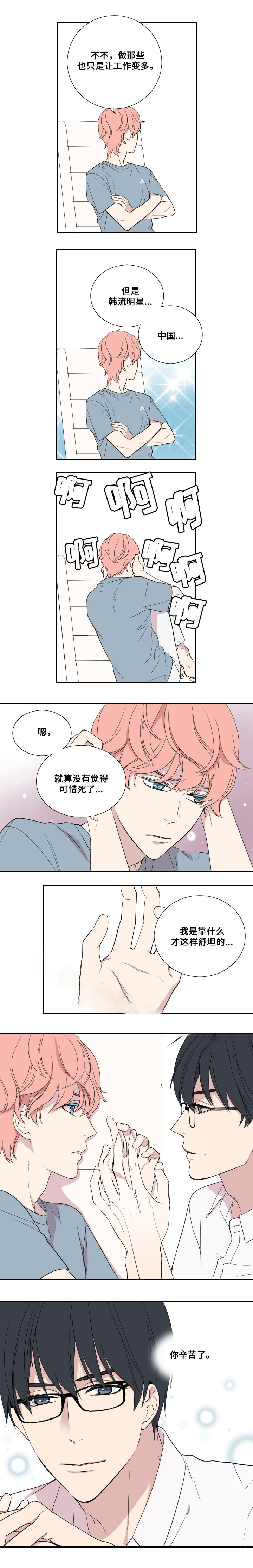 《real love dog/昼夜契约》漫画最新章节第33话免费下拉式在线观看章节第【13】张图片