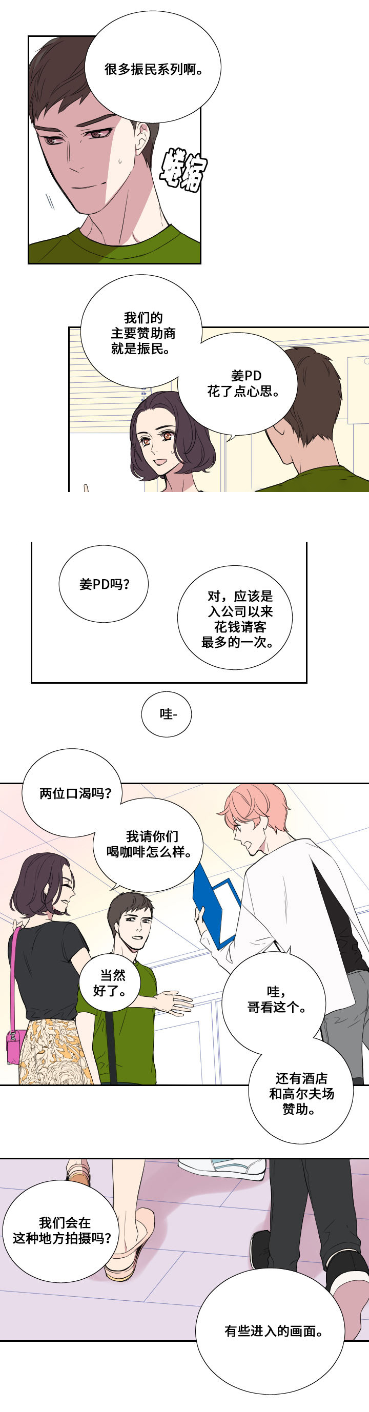 《real love dog/昼夜契约》漫画最新章节第28话免费下拉式在线观看章节第【9】张图片