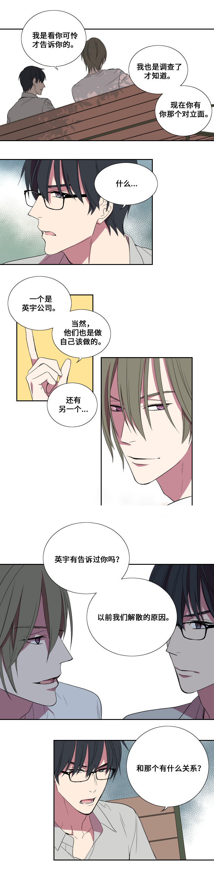 《real love dog/昼夜契约》漫画最新章节第23话免费下拉式在线观看章节第【13】张图片