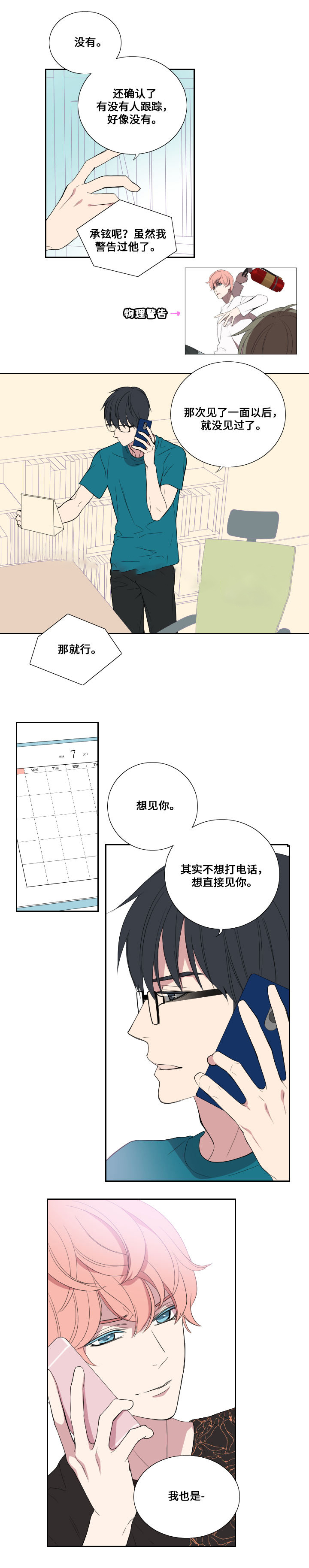 《real love dog/昼夜契约》漫画最新章节第29话免费下拉式在线观看章节第【11】张图片