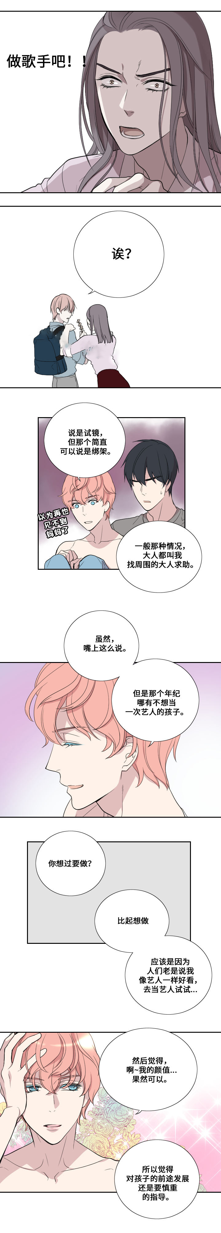 《real love dog/昼夜契约》漫画最新章节第30话免费下拉式在线观看章节第【7】张图片