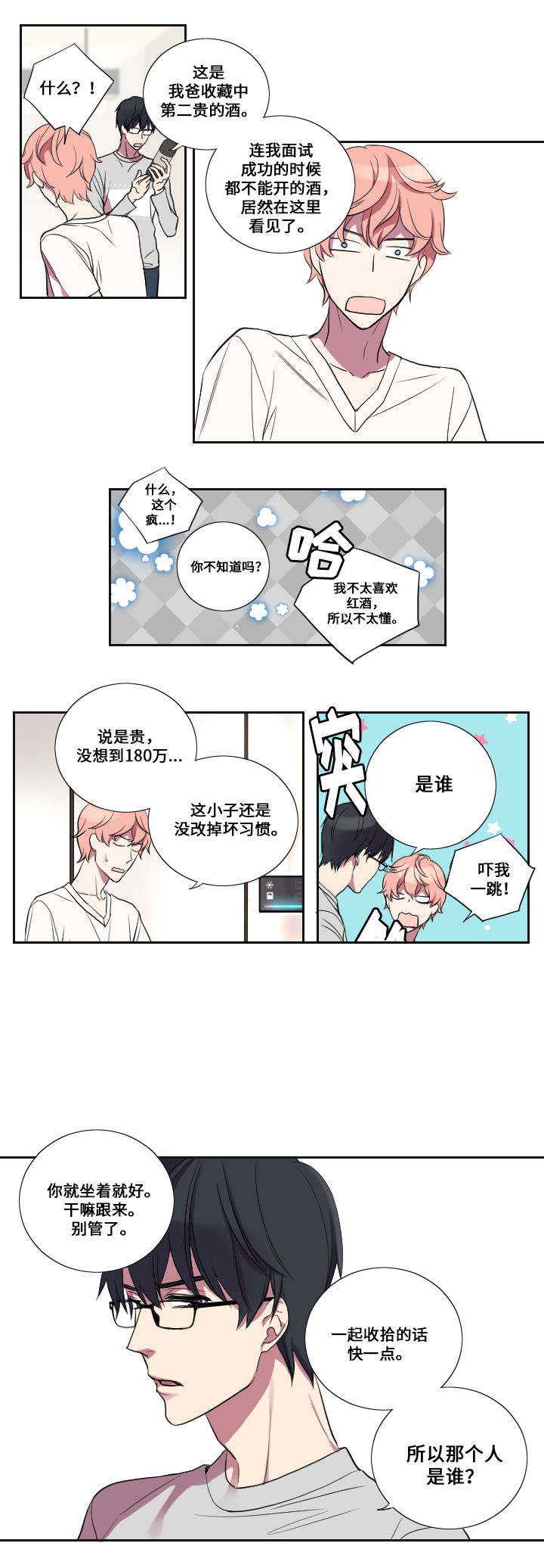 《real love dog/昼夜契约》漫画最新章节第13话免费下拉式在线观看章节第【3】张图片