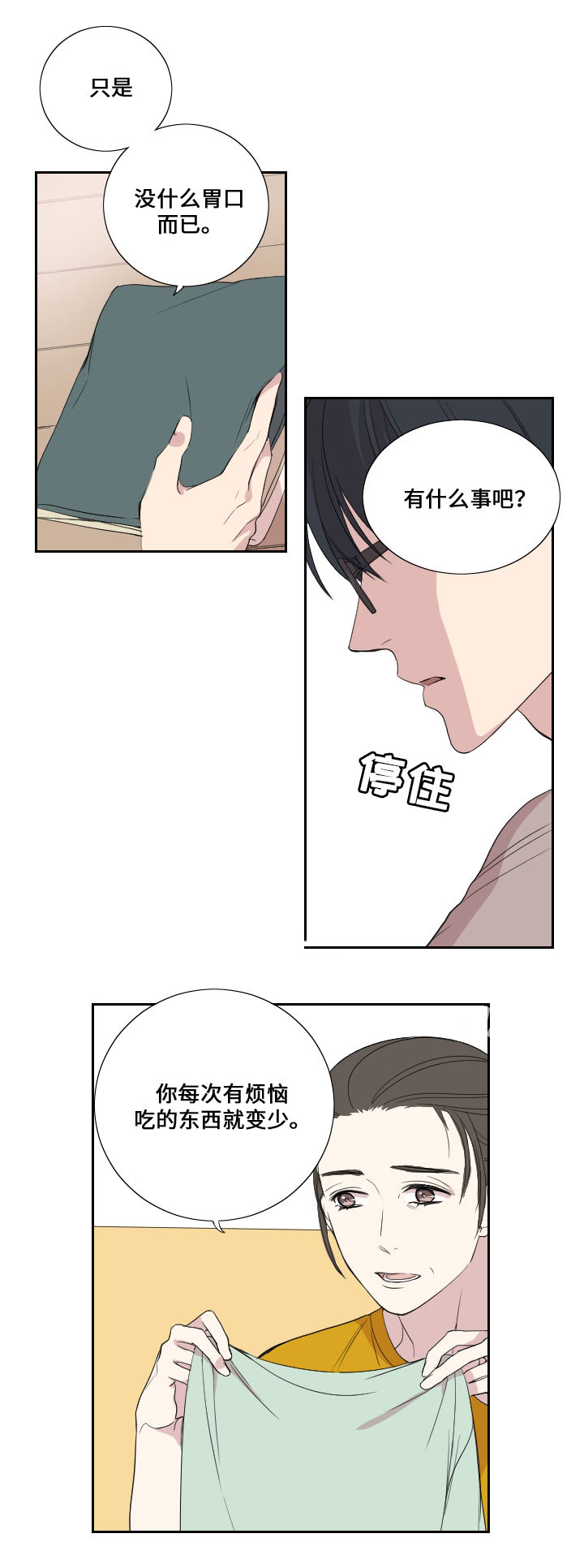 《real love dog/昼夜契约》漫画最新章节第39话免费下拉式在线观看章节第【3】张图片