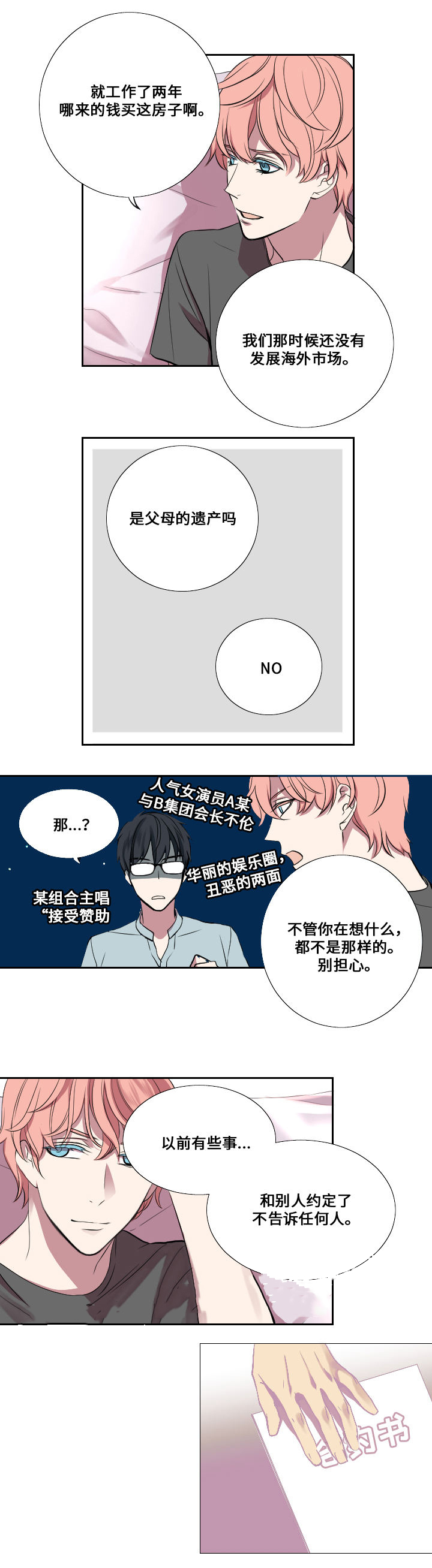 《real love dog/昼夜契约》漫画最新章节第7话免费下拉式在线观看章节第【13】张图片