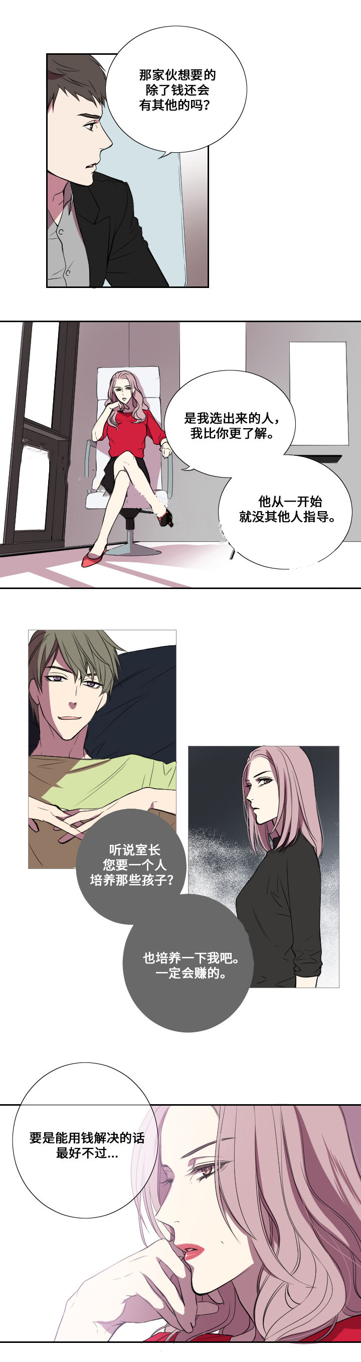 《real love dog/昼夜契约》漫画最新章节第17话免费下拉式在线观看章节第【5】张图片