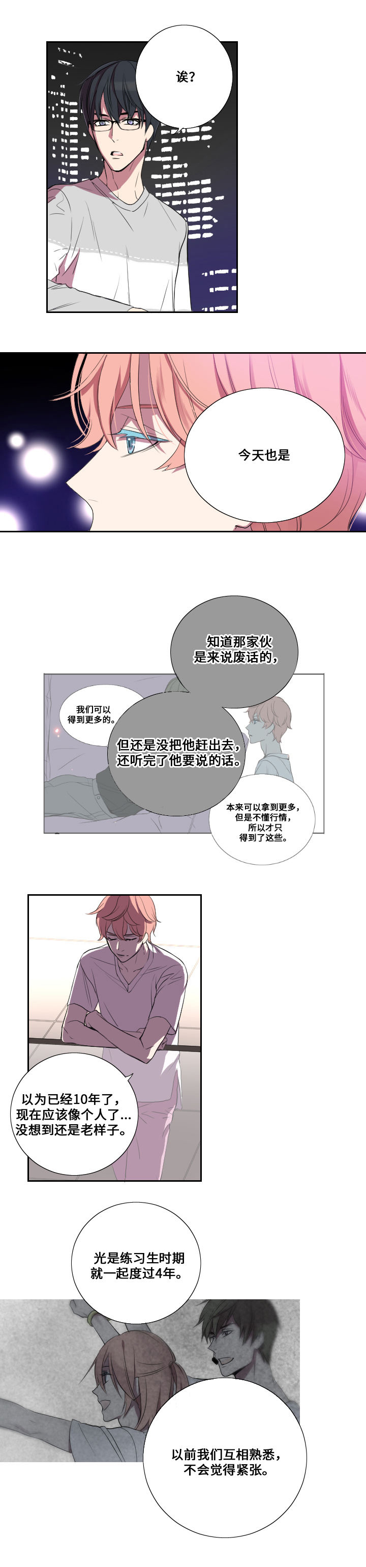 《real love dog/昼夜契约》漫画最新章节第13话免费下拉式在线观看章节第【17】张图片