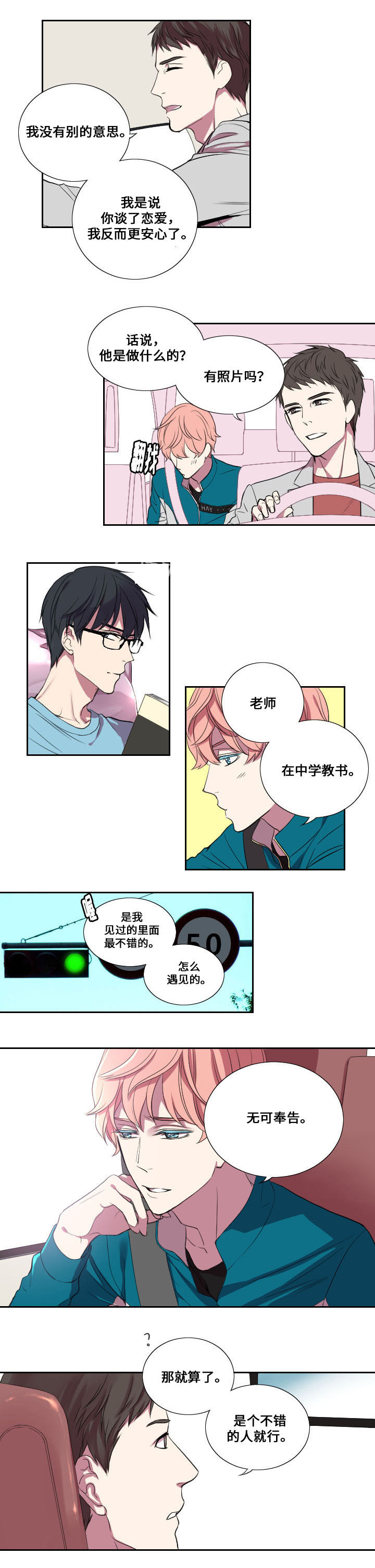 《real love dog/昼夜契约》漫画最新章节第15话免费下拉式在线观看章节第【5】张图片