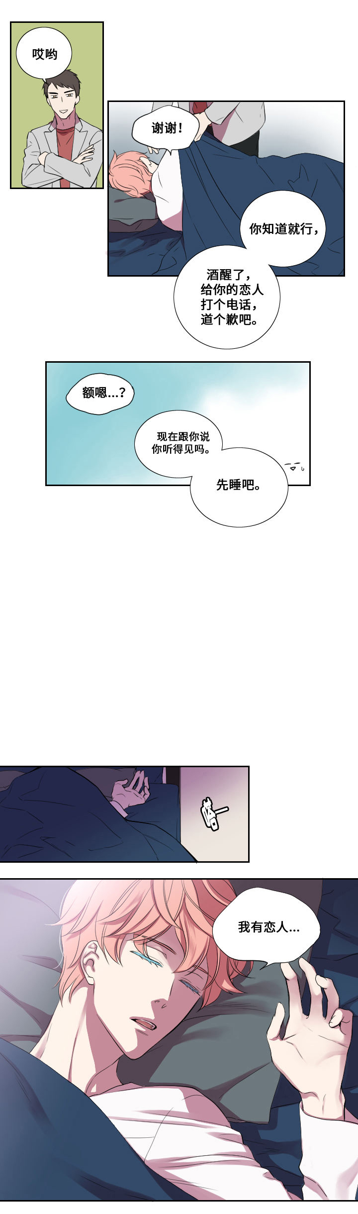 《real love dog/昼夜契约》漫画最新章节第16话免费下拉式在线观看章节第【7】张图片