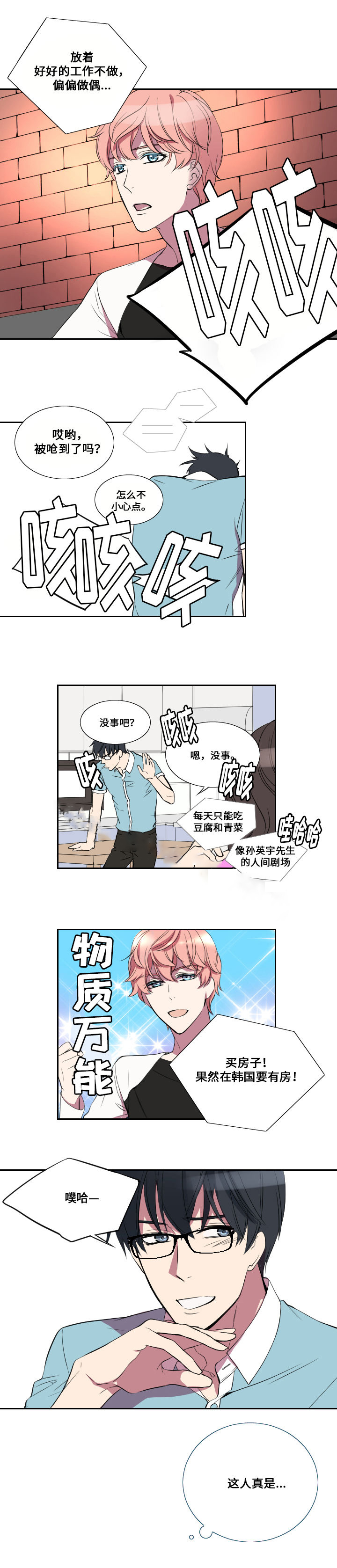 《real love dog/昼夜契约》漫画最新章节第19话免费下拉式在线观看章节第【23】张图片