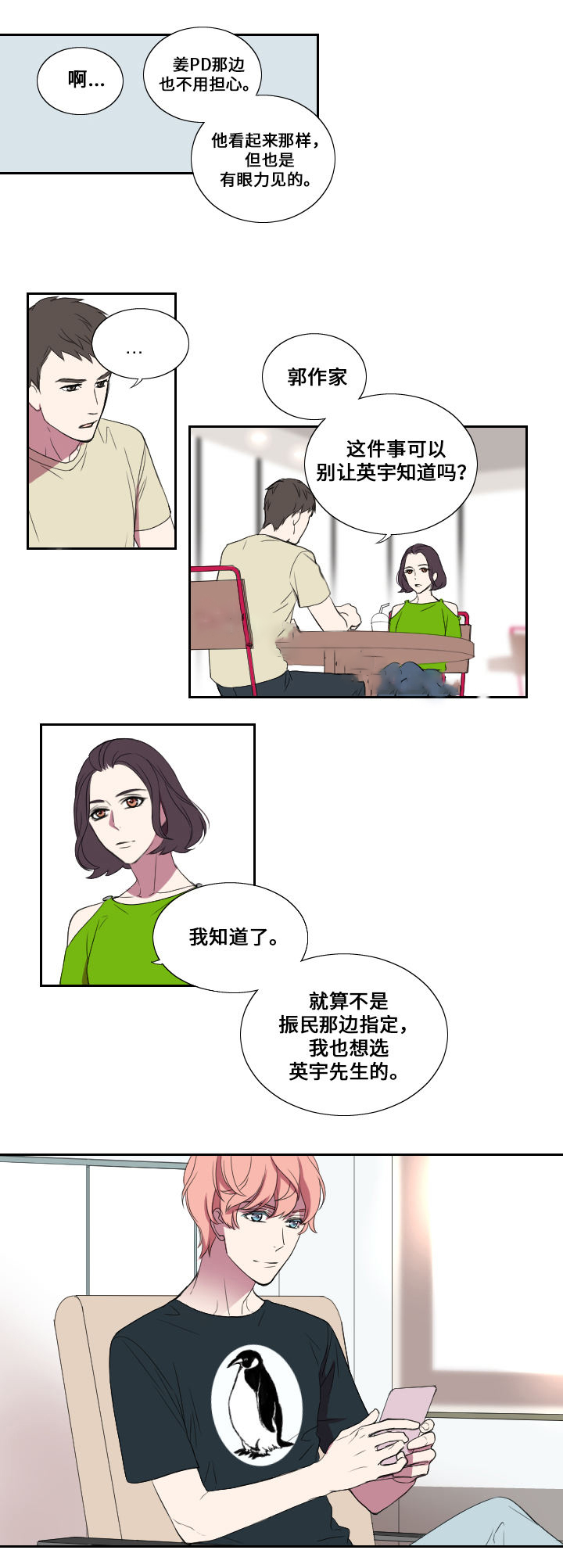 《real love dog/昼夜契约》漫画最新章节第22话免费下拉式在线观看章节第【15】张图片