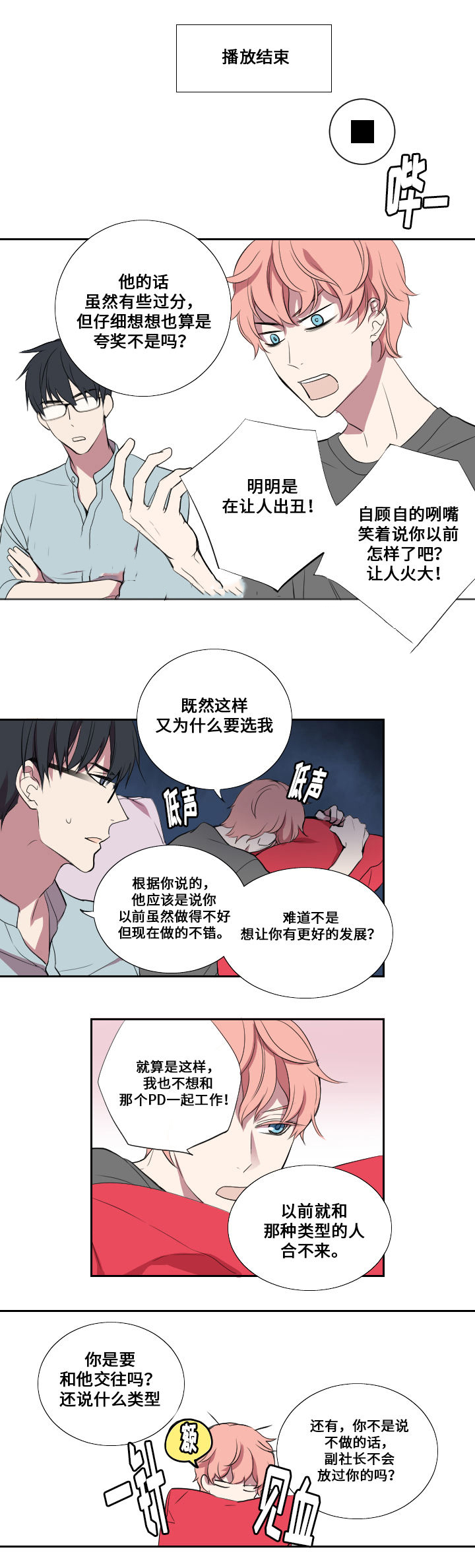 《real love dog/昼夜契约》漫画最新章节第7话免费下拉式在线观看章节第【5】张图片