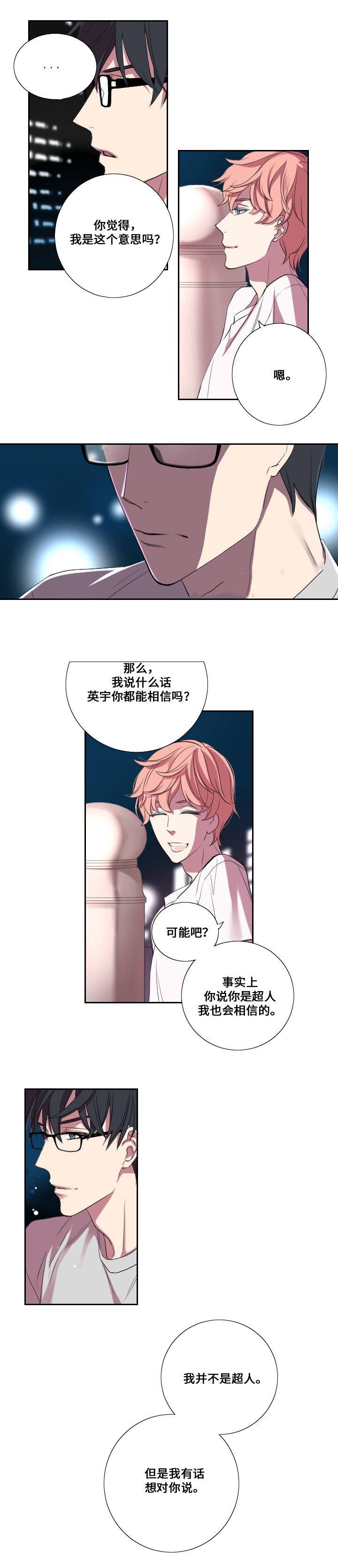 《real love dog/昼夜契约》漫画最新章节第13话免费下拉式在线观看章节第【21】张图片