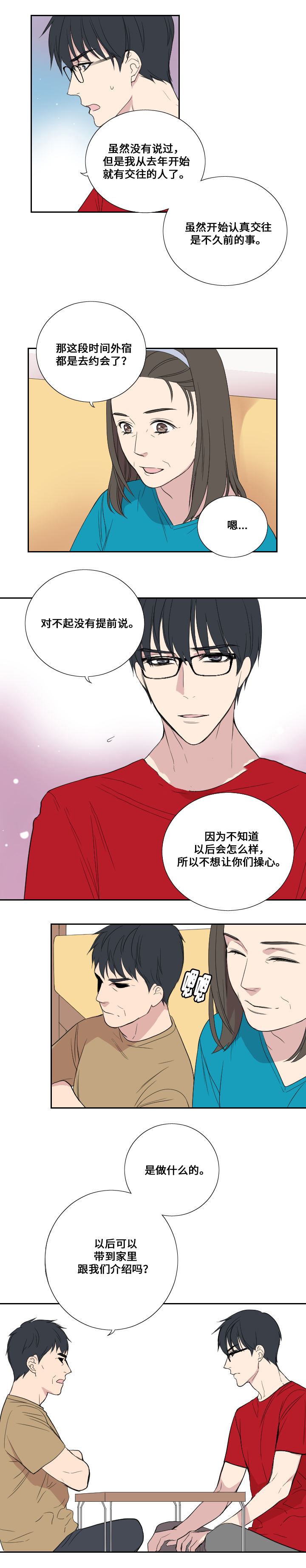 《real love dog/昼夜契约》漫画最新章节第37话免费下拉式在线观看章节第【5】张图片