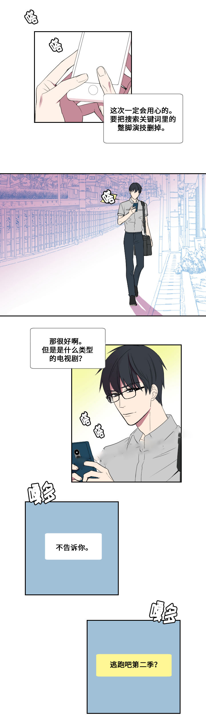 《real love dog/昼夜契约》漫画最新章节第22话免费下拉式在线观看章节第【17】张图片