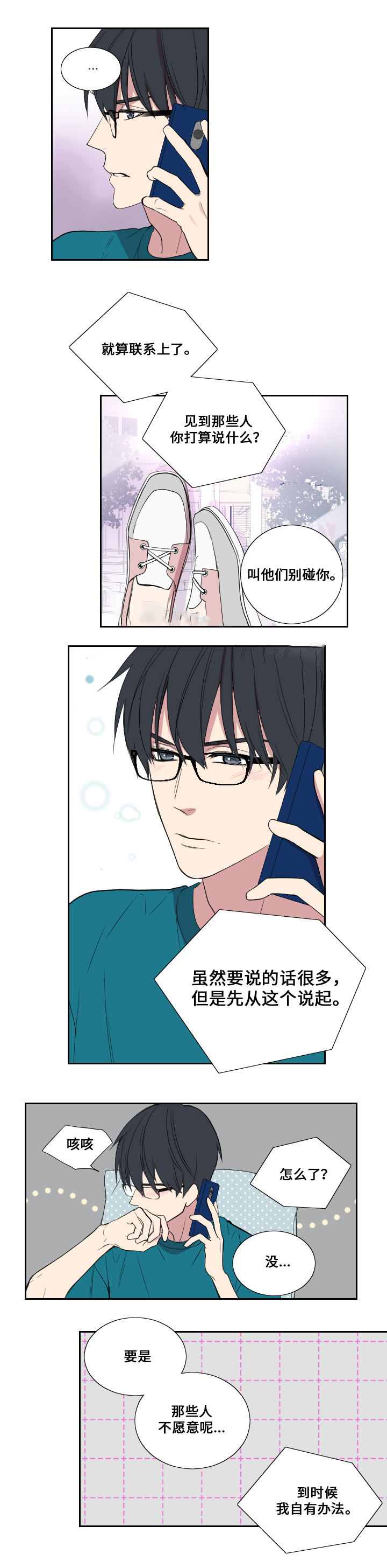 《real love dog/昼夜契约》漫画最新章节第29话免费下拉式在线观看章节第【7】张图片