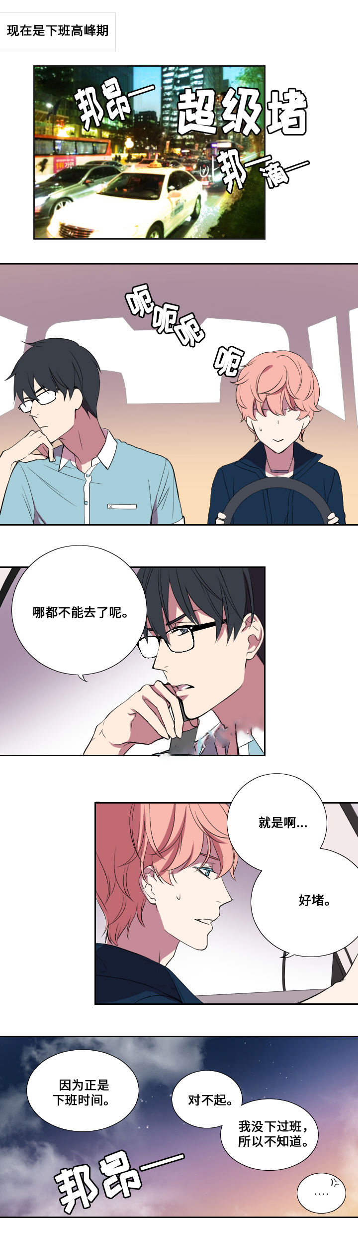 《real love dog/昼夜契约》漫画最新章节第19话免费下拉式在线观看章节第【13】张图片