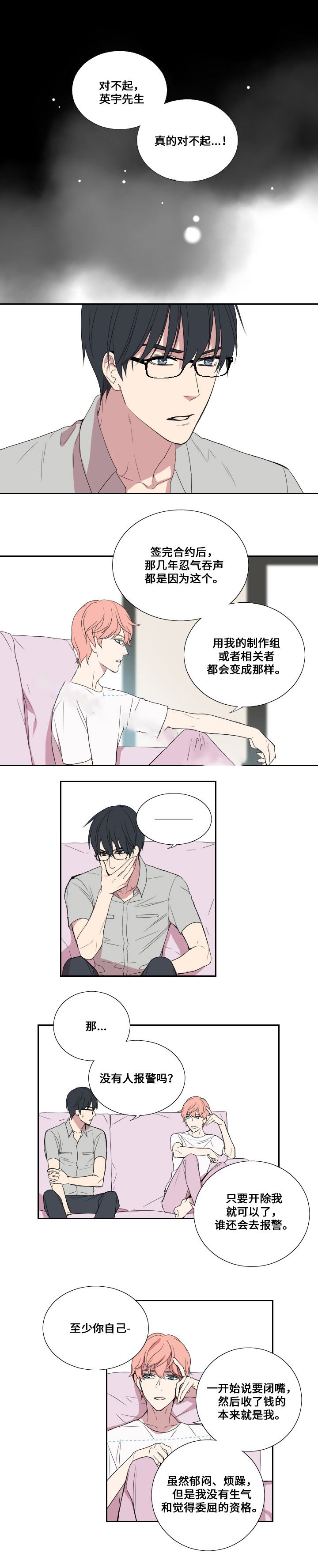 《real love dog/昼夜契约》漫画最新章节第25话免费下拉式在线观看章节第【9】张图片